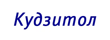 Кудзитол