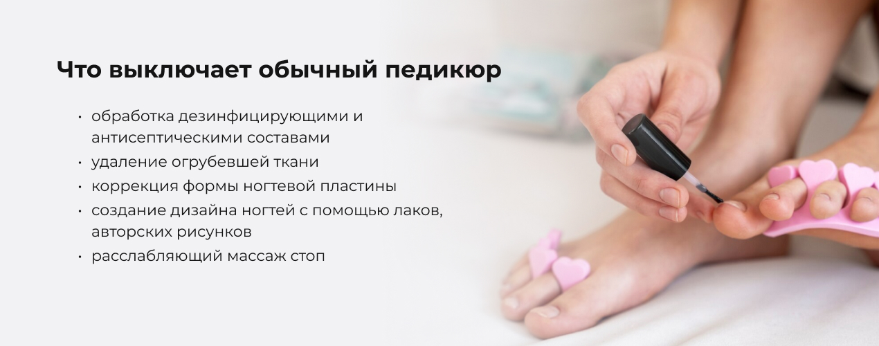 pedicur_8.jpg